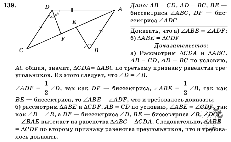 Геометрия, 7 класс, Л.С. Атанасян, 2009, задание: 139