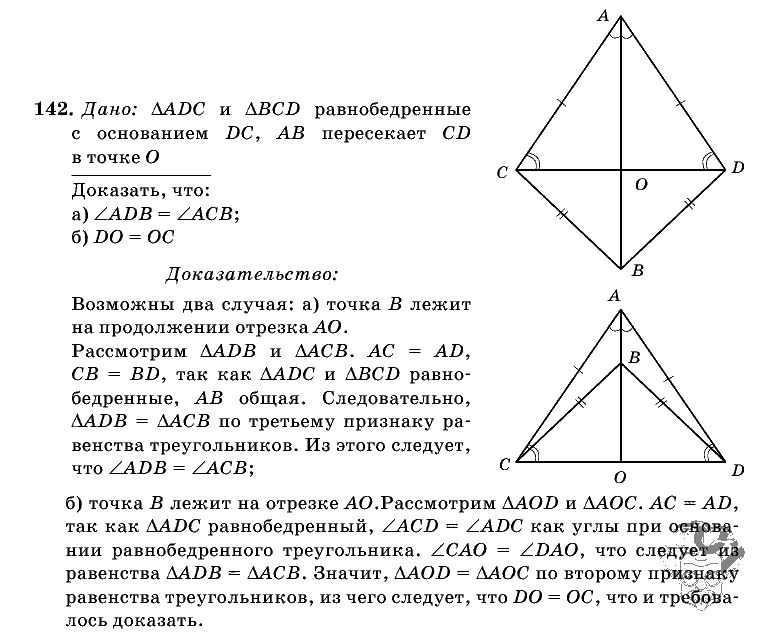 Геометрия, 7 класс, Л.С. Атанасян, 2009, задание: 142