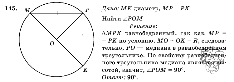 Геометрия, 7 класс, Л.С. Атанасян, 2009, задание: 145