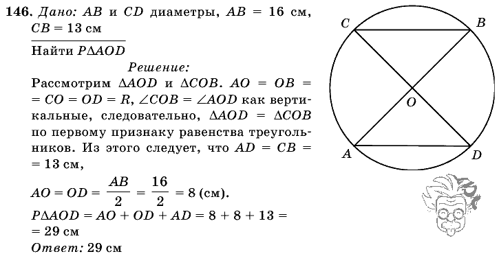 Геометрия, 7 класс, Л.С. Атанасян, 2009, задание: 146