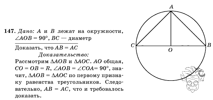 Геометрия, 7 класс, Л.С. Атанасян, 2009, задание: 147