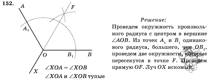 Геометрия, 7 класс, Л.С. Атанасян, 2009, задание: 152
