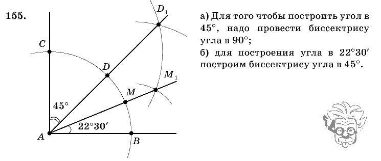 Геометрия, 7 класс, Л.С. Атанасян, 2009, задание: 155