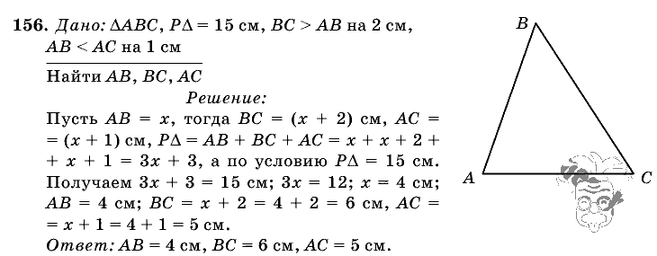 Геометрия, 7 класс, Л.С. Атанасян, 2009, задание: 156