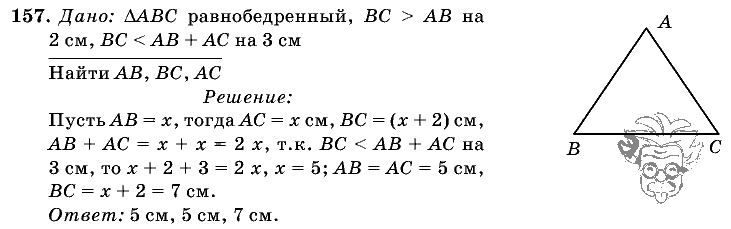Геометрия, 7 класс, Л.С. Атанасян, 2009, задание: 157