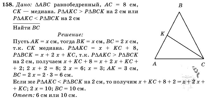 Геометрия, 7 класс, Л.С. Атанасян, 2009, задание: 158