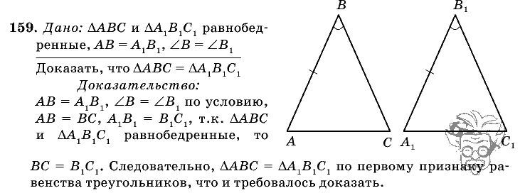 Геометрия, 7 класс, Л.С. Атанасян, 2009, задание: 159