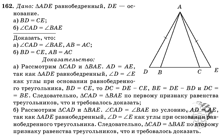 Геометрия, 7 класс, Л.С. Атанасян, 2009, задание: 162