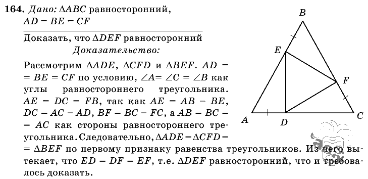 Геометрия, 7 класс, Л.С. Атанасян, 2009, задание: 164
