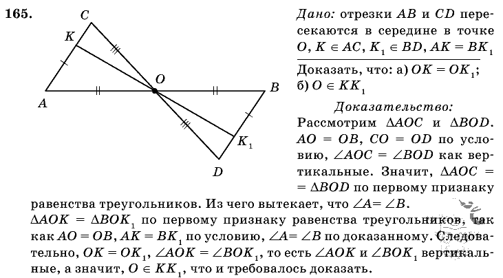 Геометрия, 7 класс, Л.С. Атанасян, 2009, задание: 165