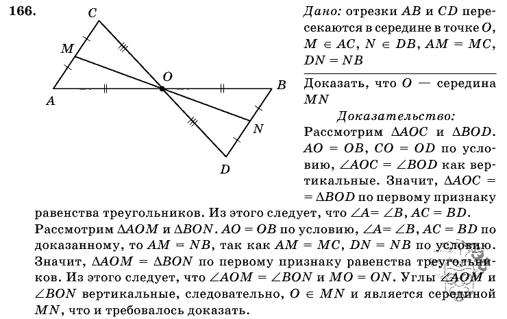 Геометрия, 7 класс, Л.С. Атанасян, 2009, задание: 166