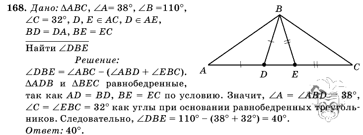 Геометрия, 7 класс, Л.С. Атанасян, 2009, задание: 168