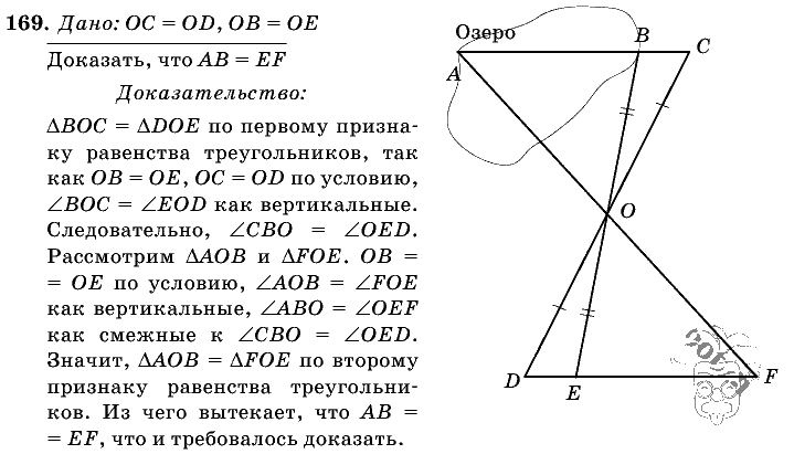 Геометрия, 7 класс, Л.С. Атанасян, 2009, задание: 169