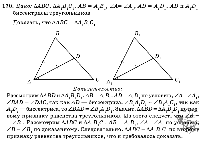 Геометрия, 7 класс, Л.С. Атанасян, 2009, задание: 170