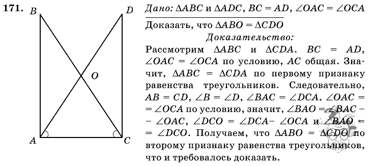 Геометрия, 7 класс, Л.С. Атанасян, 2009, задание: 171