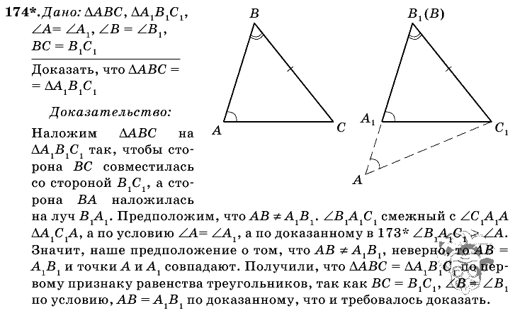 Геометрия, 7 класс, Л.С. Атанасян, 2009, задание: 174