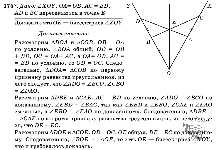 Геометрия, 7 класс, Л.С. Атанасян, 2009, задание: 175