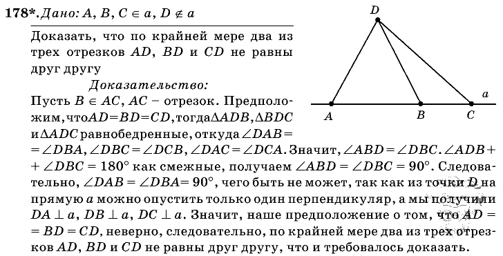 Геометрия, 7 класс, Л.С. Атанасян, 2009, задание: 178