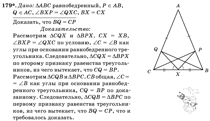 Геометрия, 7 класс, Л.С. Атанасян, 2009, задание: 179
