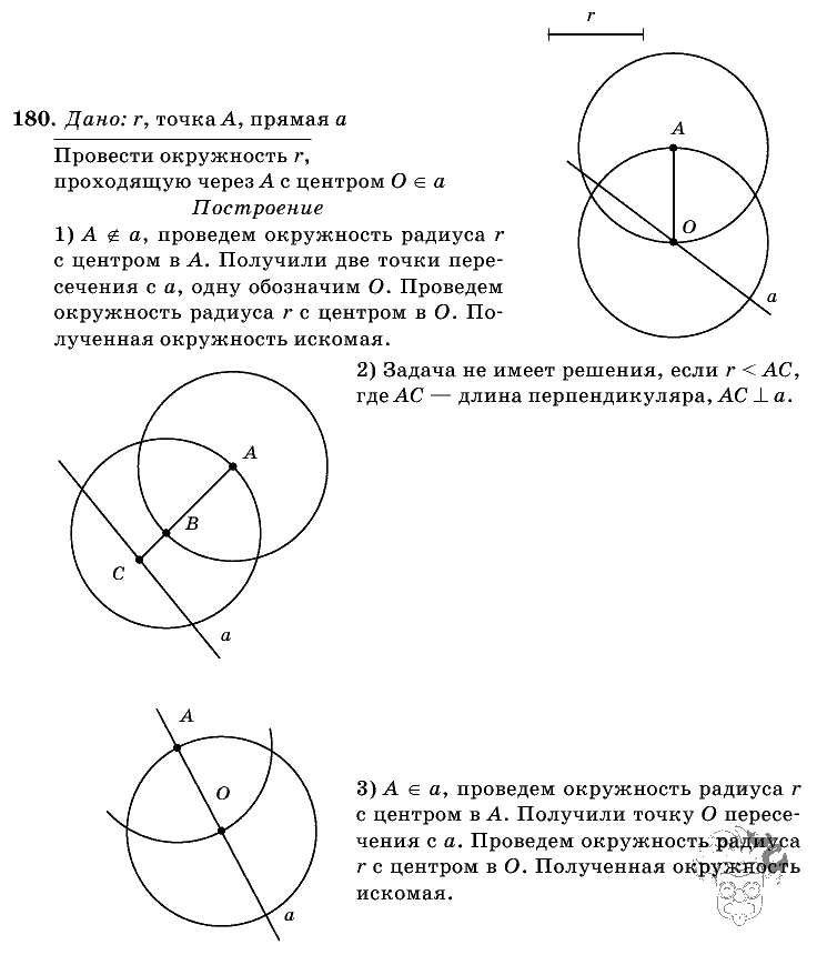 Геометрия, 7 класс, Л.С. Атанасян, 2009, задание: 180