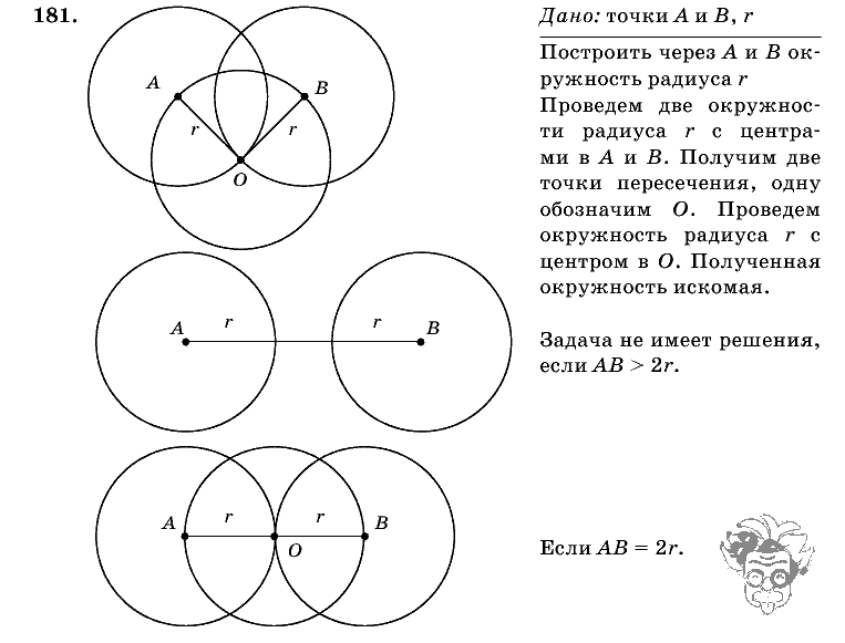 Геометрия, 7 класс, Л.С. Атанасян, 2009, задание: 181