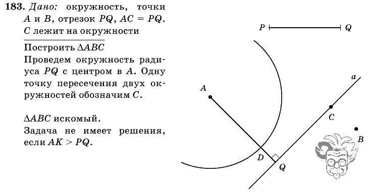 Геометрия, 7 класс, Л.С. Атанасян, 2009, задание: 183
