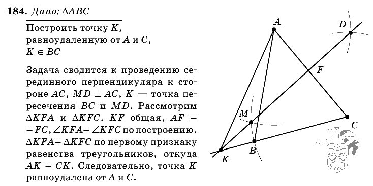 Геометрия, 7 класс, Л.С. Атанасян, 2009, задание: 184