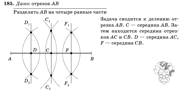 Геометрия, 7 класс, Л.С. Атанасян, 2009, задание: 185