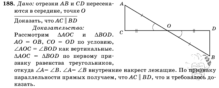Геометрия, 7 класс, Л.С. Атанасян, 2009, задание: 188