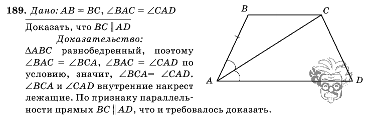 Геометрия, 7 класс, Л.С. Атанасян, 2009, задание: 189
