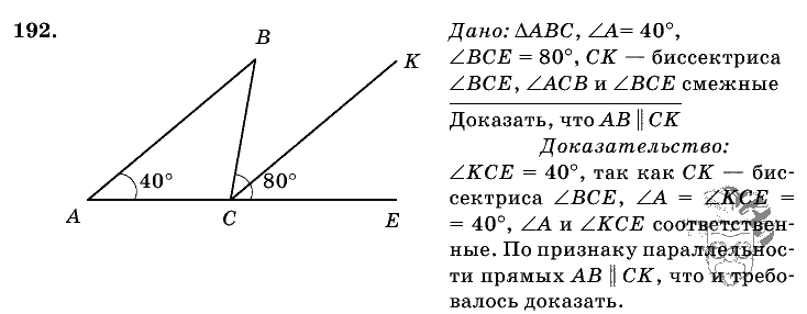 Геометрия, 7 класс, Л.С. Атанасян, 2009, задание: 192
