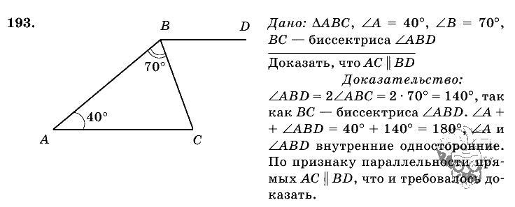 Геометрия, 7 класс, Л.С. Атанасян, 2009, задание: 193