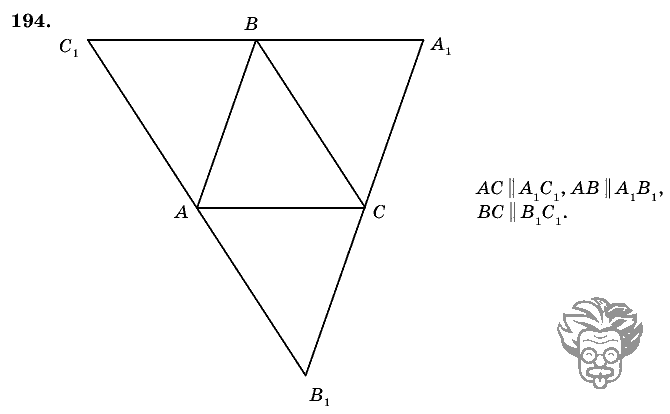 Геометрия, 7 класс, Л.С. Атанасян, 2009, задание: 194