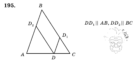 Геометрия, 7 класс, Л.С. Атанасян, 2009, задание: 195