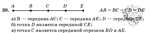 Геометрия, 7 класс, Л.С. Атанасян, 2009, задание: 20