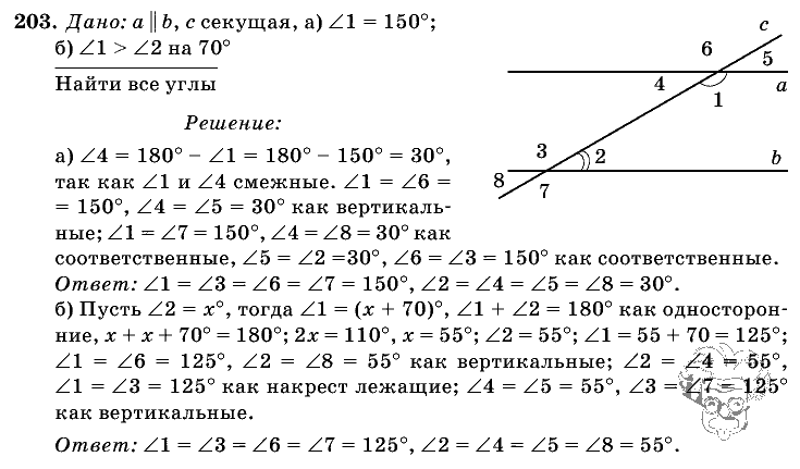 Геометрия, 7 класс, Л.С. Атанасян, 2009, задание: 203