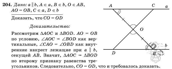 Геометрия, 7 класс, Л.С. Атанасян, 2009, задание: 204