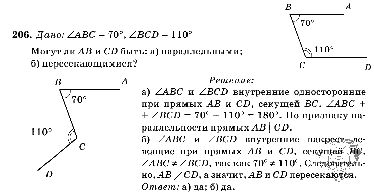 Геометрия, 7 класс, Л.С. Атанасян, 2009, задание: 206