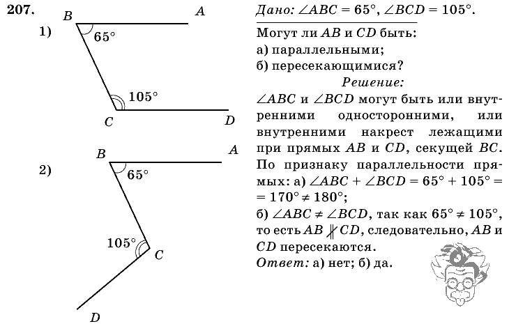 Геометрия, 7 класс, Л.С. Атанасян, 2009, задание: 207