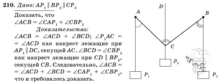 Геометрия, 7 класс, Л.С. Атанасян, 2009, задание: 210