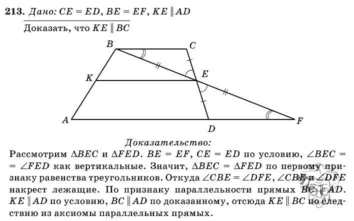 Геометрия, 7 класс, Л.С. Атанасян, 2009, задание: 213