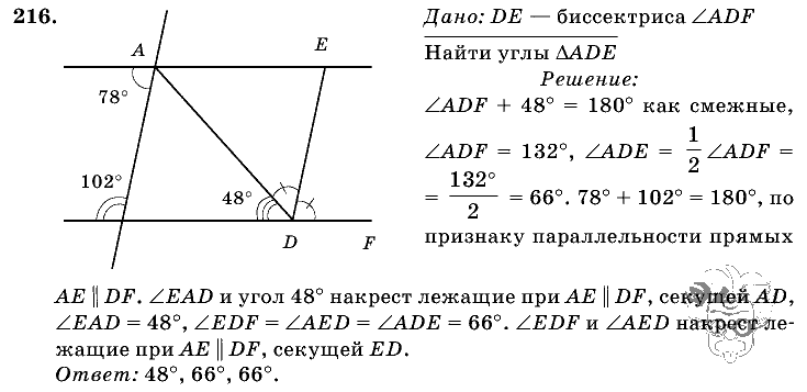 Геометрия, 7 класс, Л.С. Атанасян, 2009, задание: 216