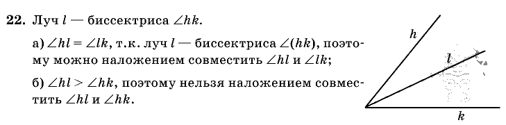Геометрия, 7 класс, Л.С. Атанасян, 2009, задание: 22