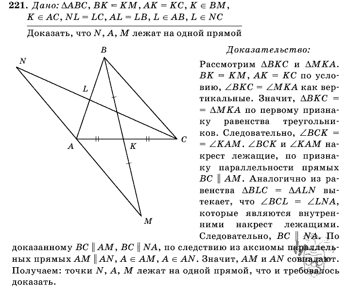 Геометрия, 7 класс, Л.С. Атанасян, 2009, задание: 221