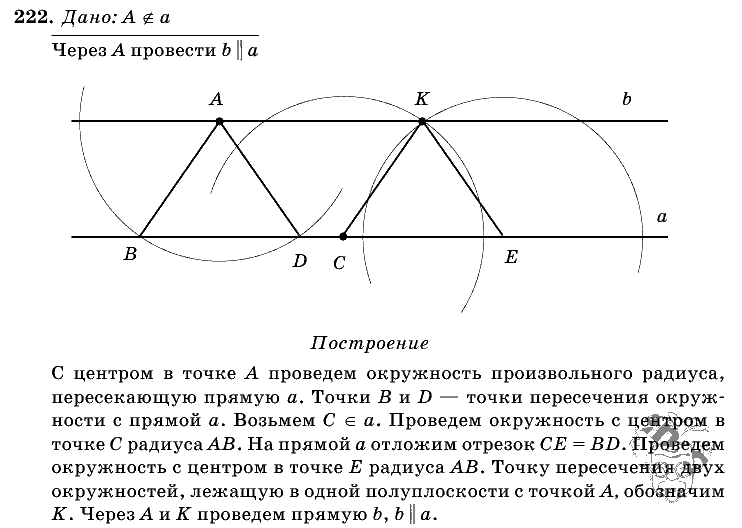 Геометрия, 7 класс, Л.С. Атанасян, 2009, задание: 222