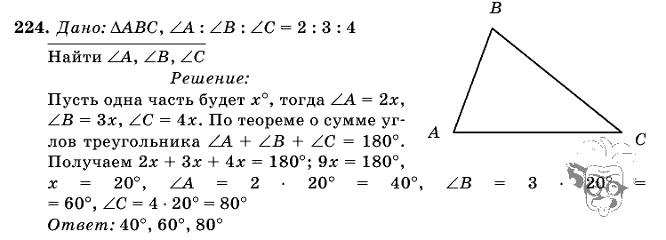 Геометрия, 7 класс, Л.С. Атанасян, 2009, задание: 224