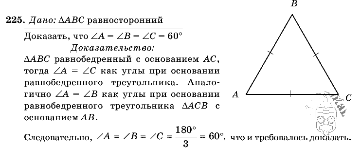 Геометрия, 7 класс, Л.С. Атанасян, 2009, задание: 225
