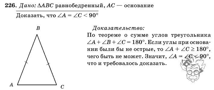 Геометрия, 7 класс, Л.С. Атанасян, 2009, задание: 226