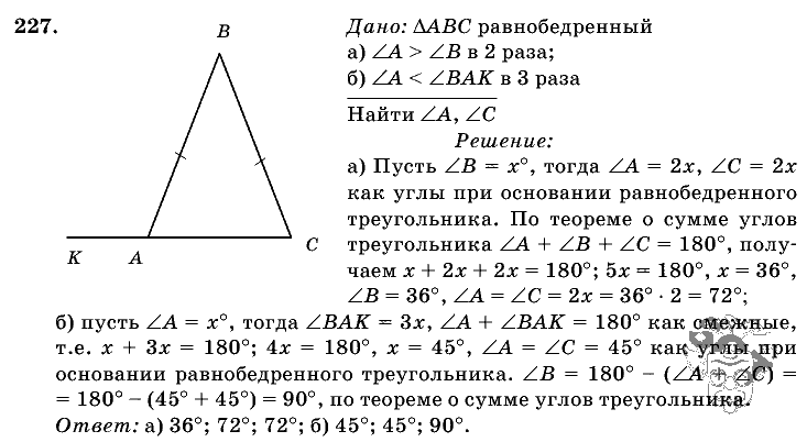 Геометрия, 7 класс, Л.С. Атанасян, 2009, задание: 227