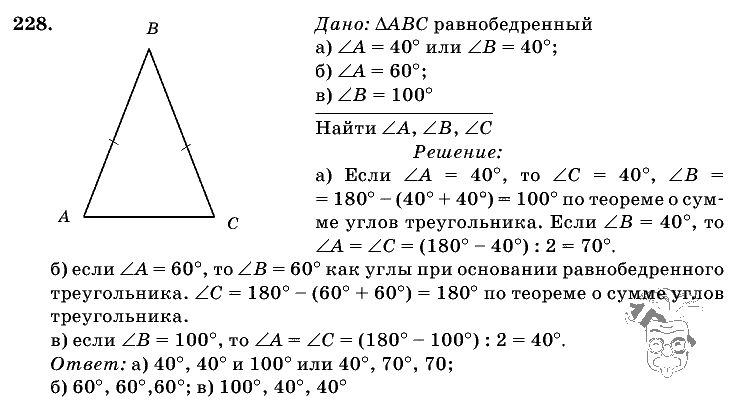 Геометрия, 7 класс, Л.С. Атанасян, 2009, задание: 228
